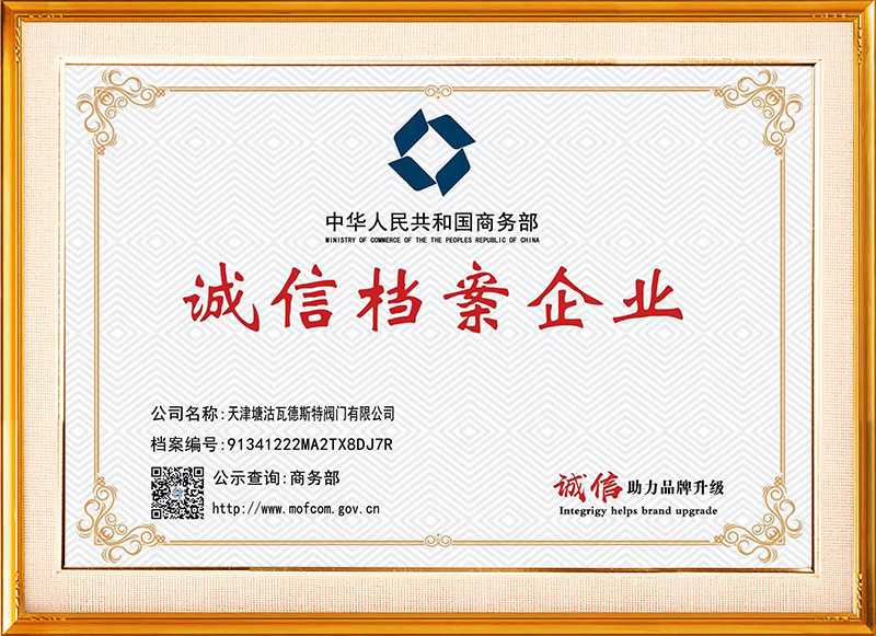 诚信档案企业
