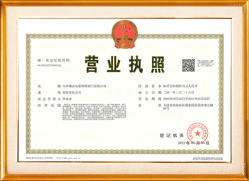 营业执照正本