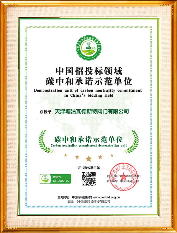 中国招投标领域碳中和承诺示范单位