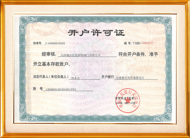 开户许可证