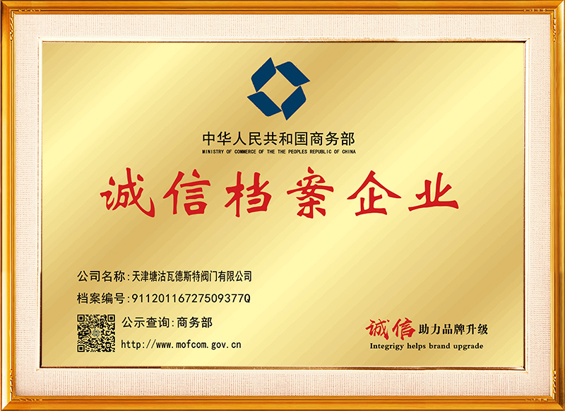 诚信档案企业