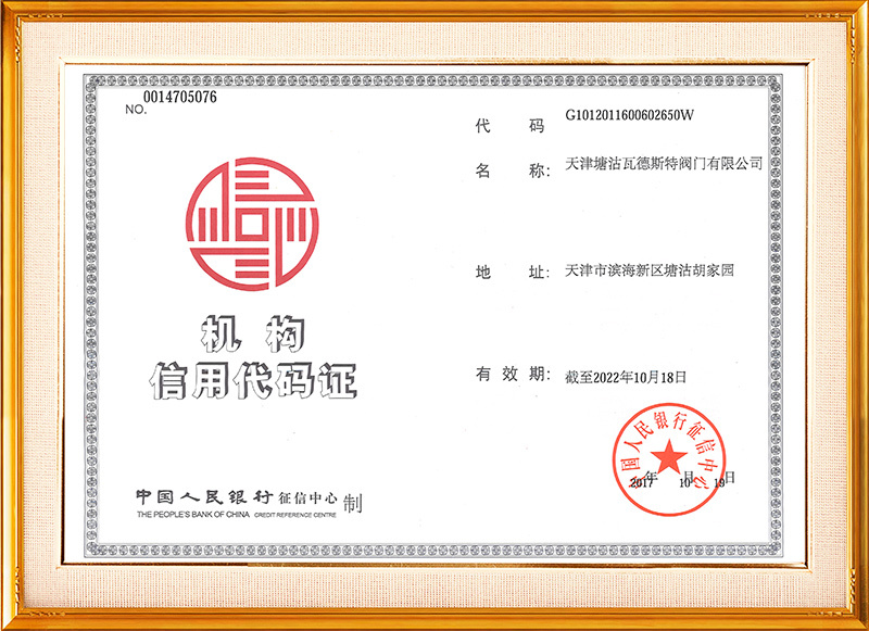 机构信用代码证